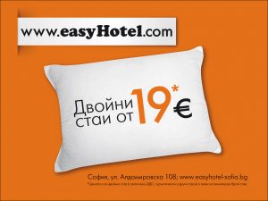 easyHotel Sofia – LOW COST – нискобюджетен бизнес хотел