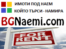 BGNaemi.com – Безплатни обяви за наеми на апартаменти, офиси, магазини