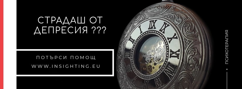 Психотерапевт София