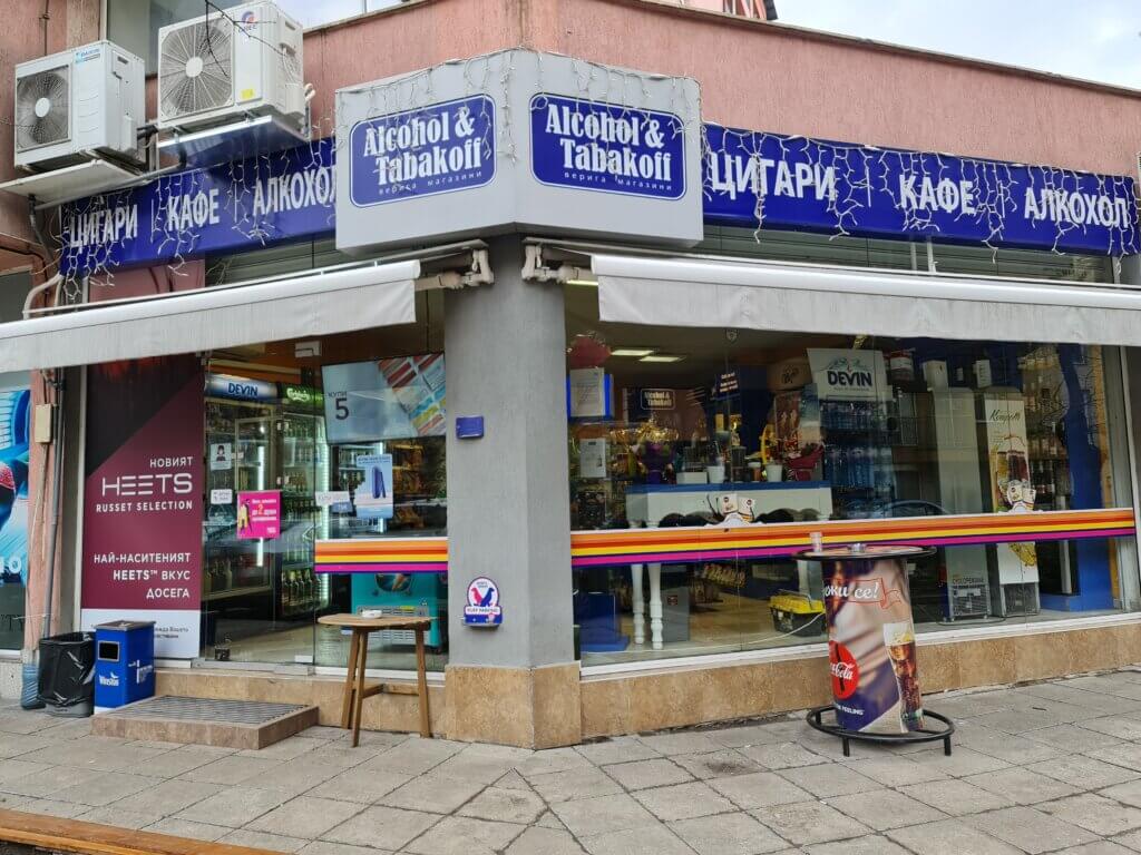 Денонощни магазини Alcohol & Tabakoff
