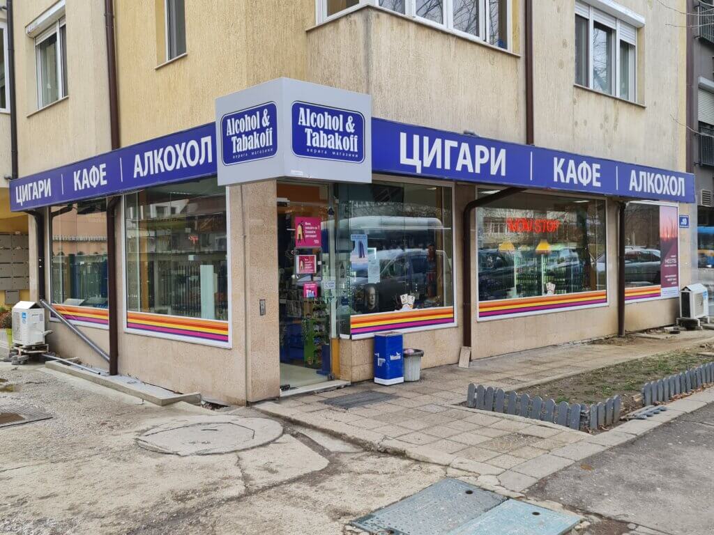 Денонощни магазини Alcohol & Tabakoff