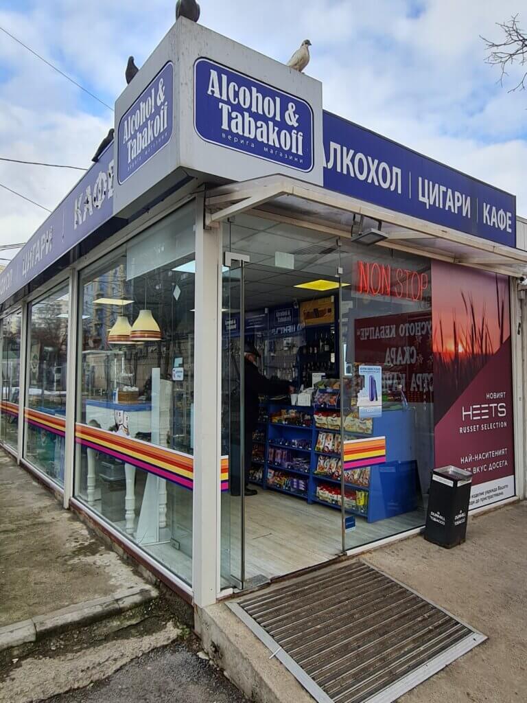 Денонощни магазини Alcohol & Tabakoff
